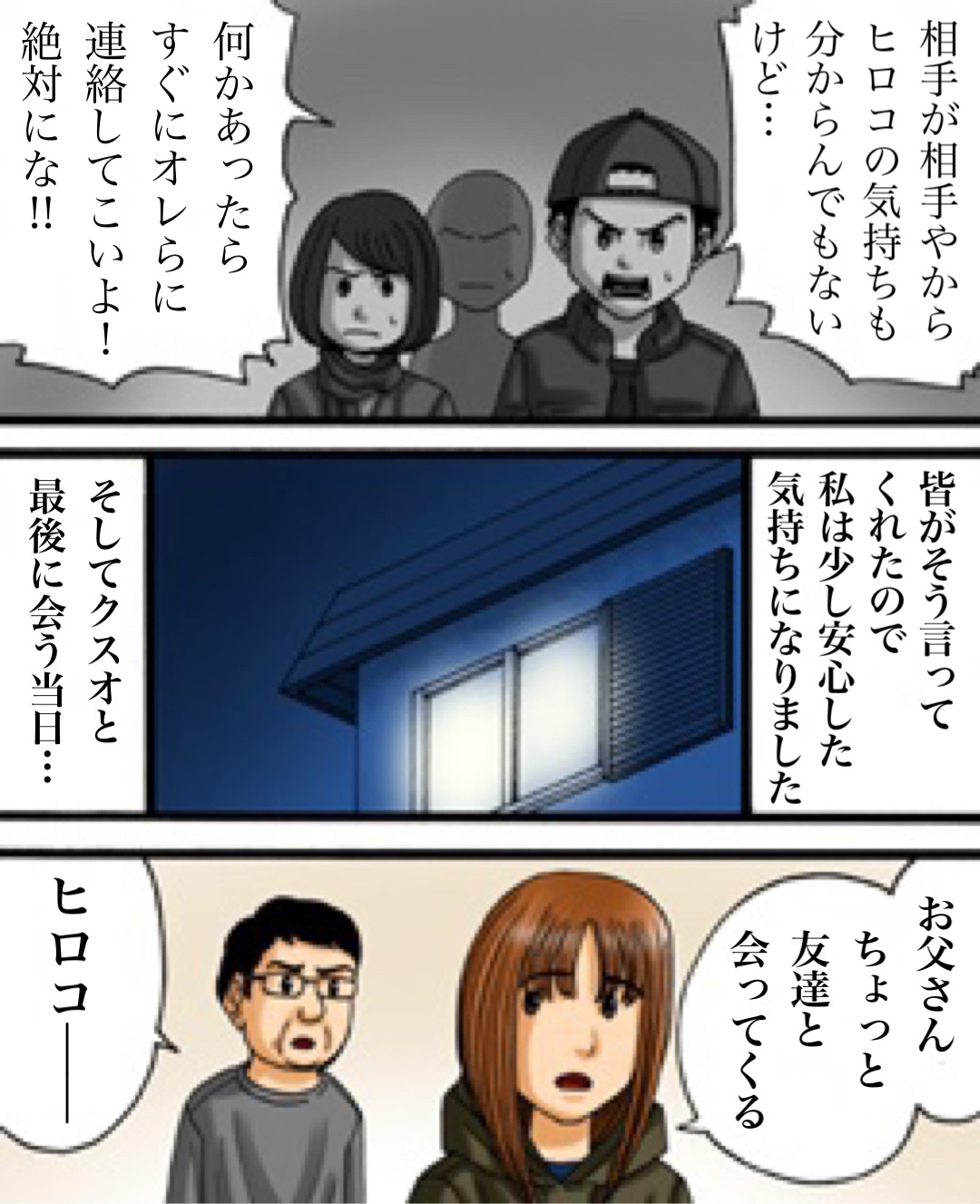 クズ彼がストーカー化した話16 世にも奇妙ななんかの話 Powered By ライブドアブログ