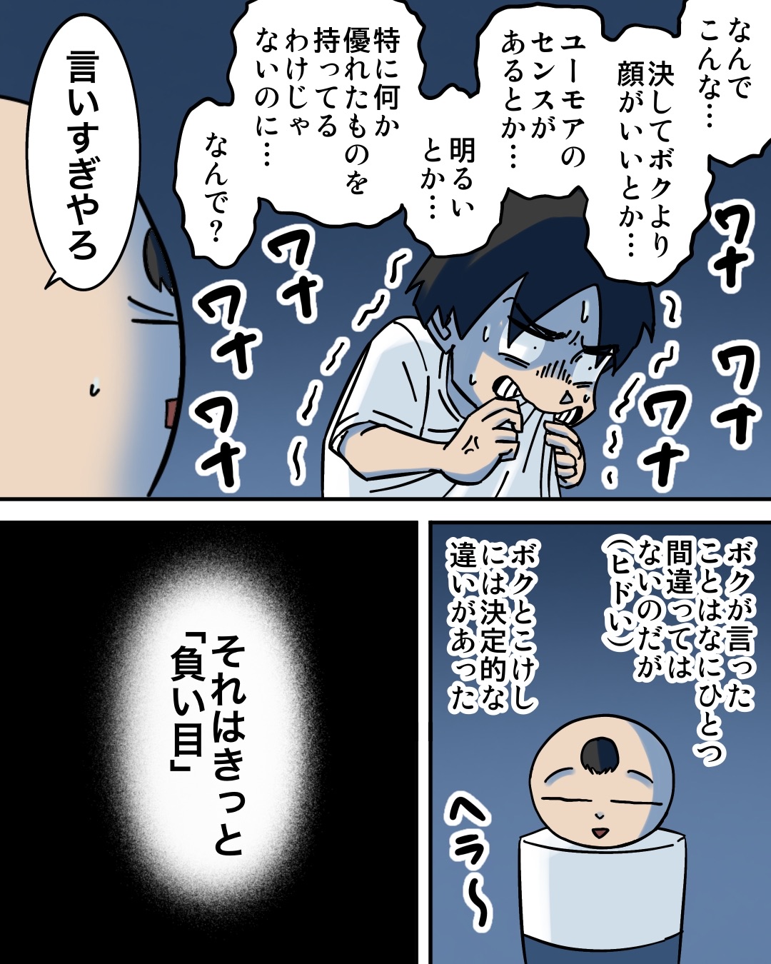 対人恐怖症を克服した話〜専門学生編【24】 : 世にも奇妙な