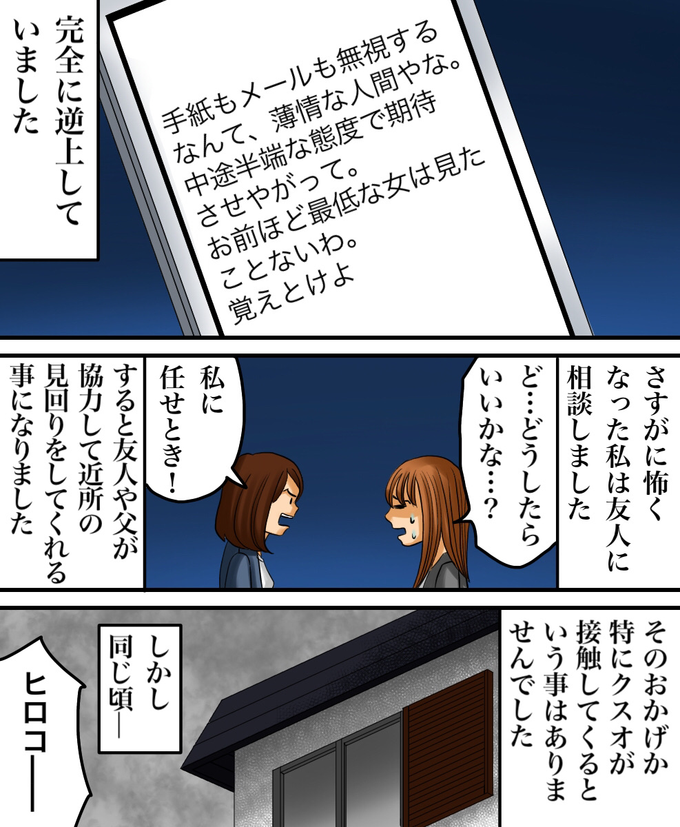 クズ彼がストーカー化した話21 世にも奇妙ななんかの話 Powered By ライブドアブログ