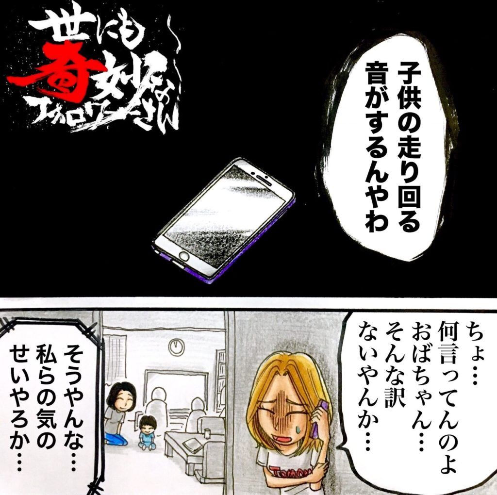 2話 走り回る子供 世にも奇妙ななんかの話 Powered By ライブドアブログ