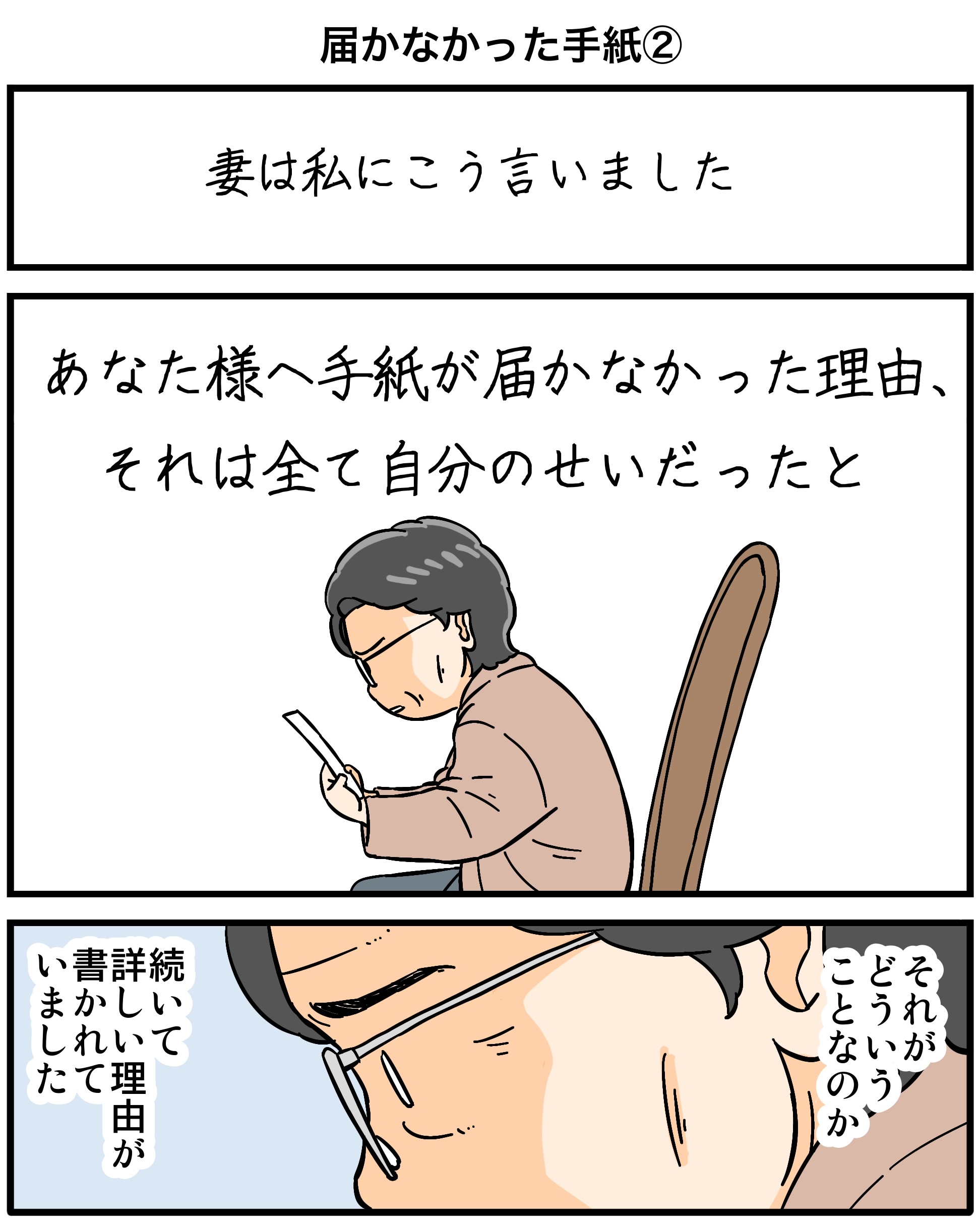 届かなかった手紙② : 世にも奇妙ななんかの話 Powered by ライブドア 