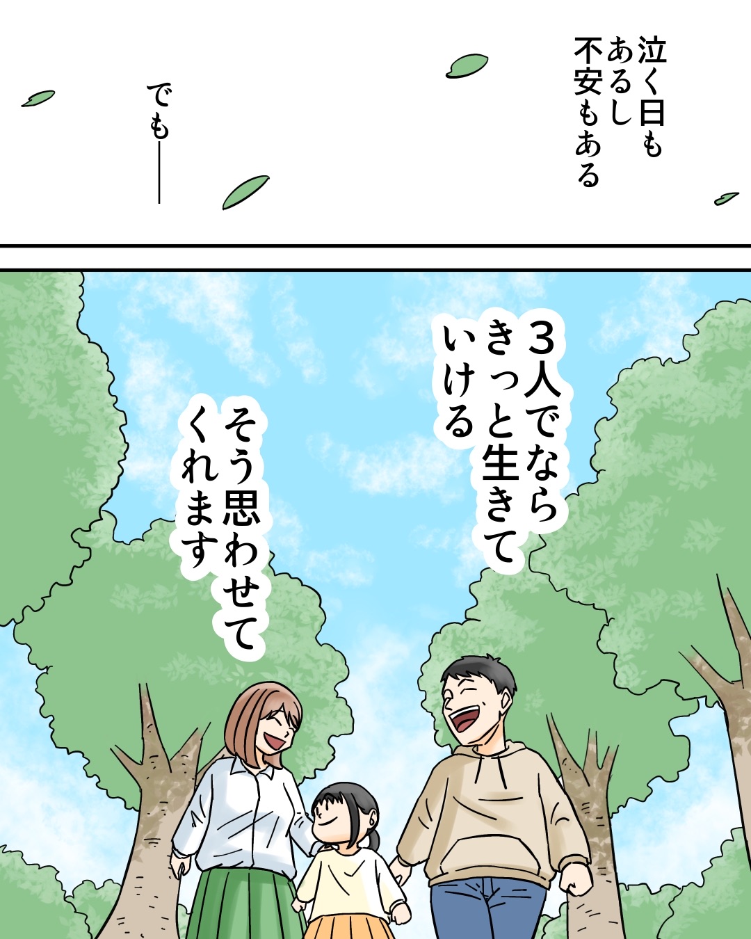 私たちはきっと大丈夫【完】 : 世にも奇妙ななんかの話 Powered by