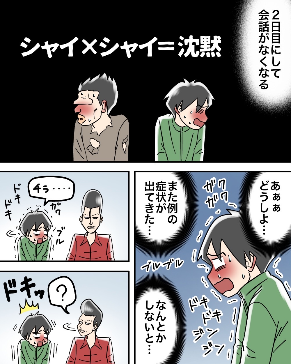 対人恐怖症を克服した話〜専門学生編【7】 : 世にも奇妙ななんかの話