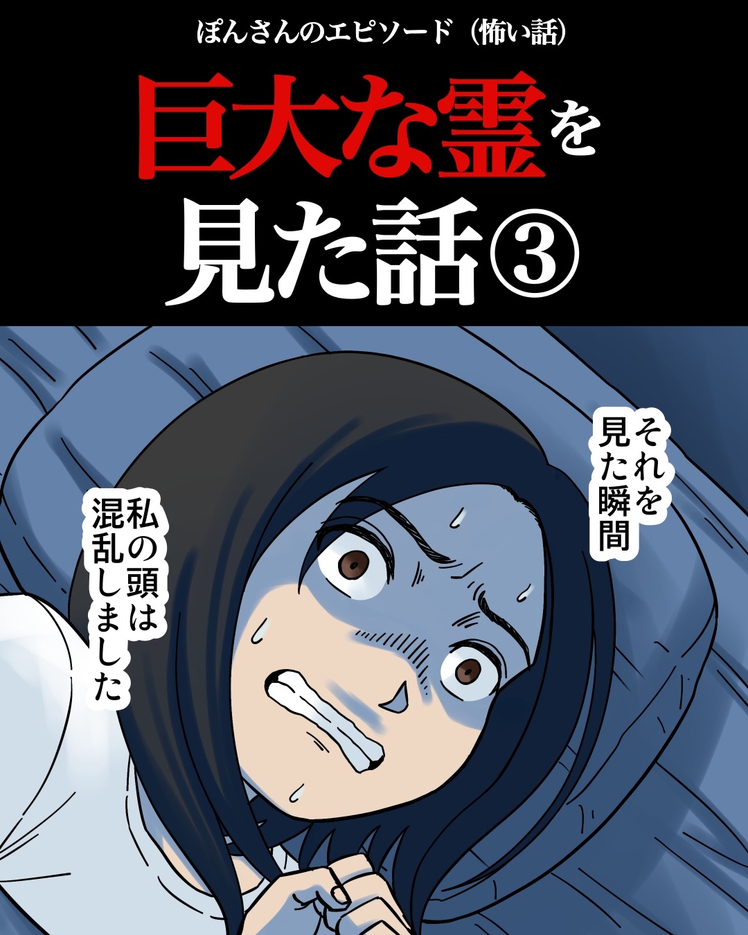 巨大な霊を見た話③ : 世にも奇妙ななんかの話 Powered by ライブドア