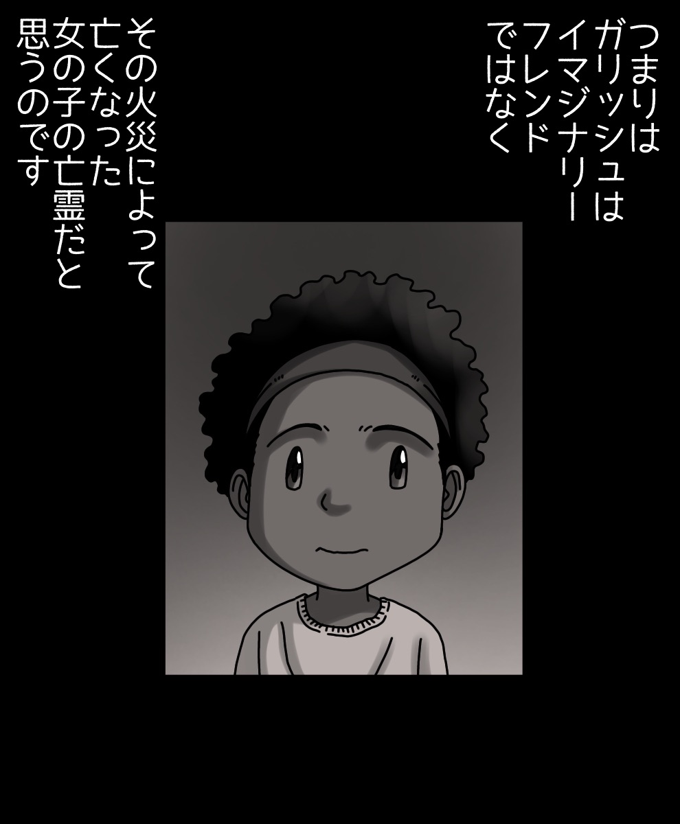 わたしのともだち【23】 : 世にも奇妙ななんかの話 Powered by