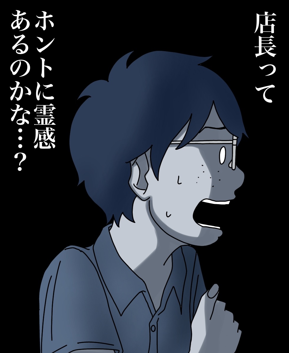 バイト先の店長と色々あった話 世にも奇妙ななんかの話 Powered By ライブドアブログ