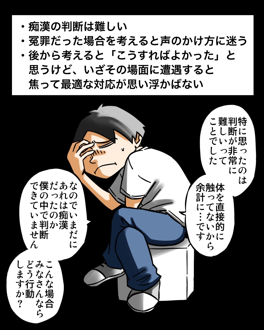 痴漢かもしれない…そんな時どうする？【完】 : 世にも奇妙な