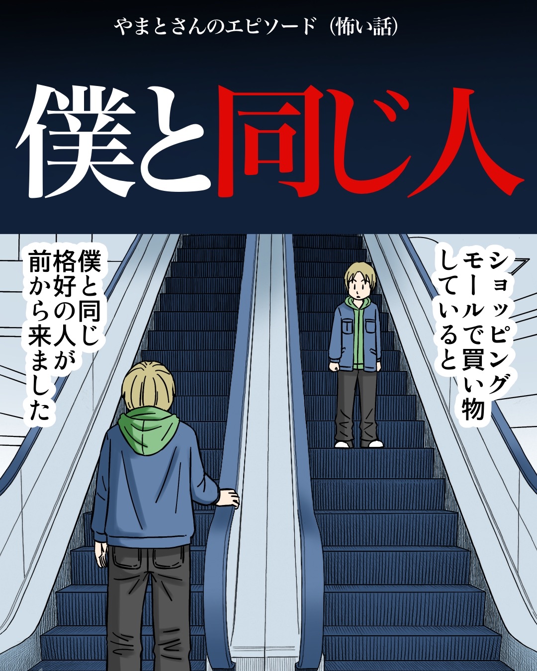 僕と同じ人 : 世にも奇妙ななんかの話 Powered by ライブドアブログ