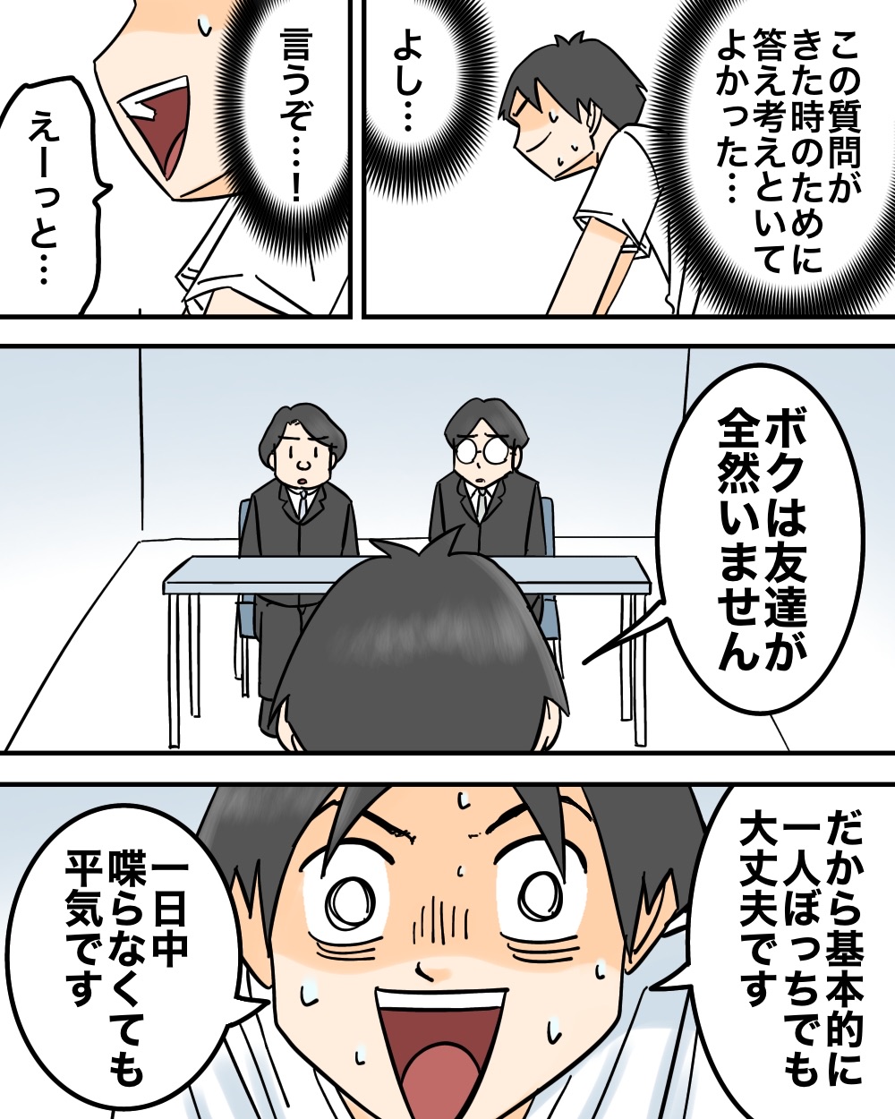 対人恐怖症を克服した話〜専門学生編【9】 : 世にも奇妙ななんかの話