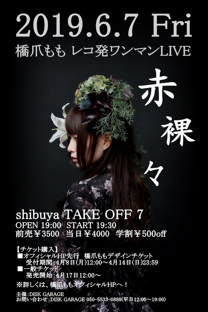 2019年4月17日 メジャー1st full album『本音とは醜くも尊い』発売