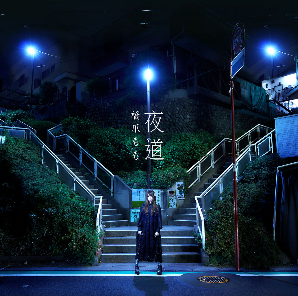 Discography : 橋爪ももofficial website『生乾き日記』