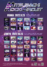 MITSUBACHI ROCK CIRCUIT2022第一弾解禁