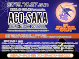 ACO-SAKA-2019.10.27 修正ver.