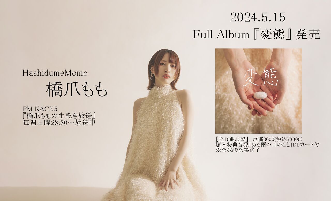 橋爪ももofficial website『生乾き日記』