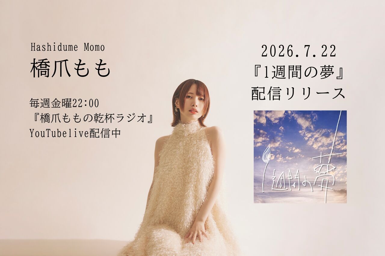 彼らの場合（橋爪もも） 橋爪ももofficial website『生乾き日記』