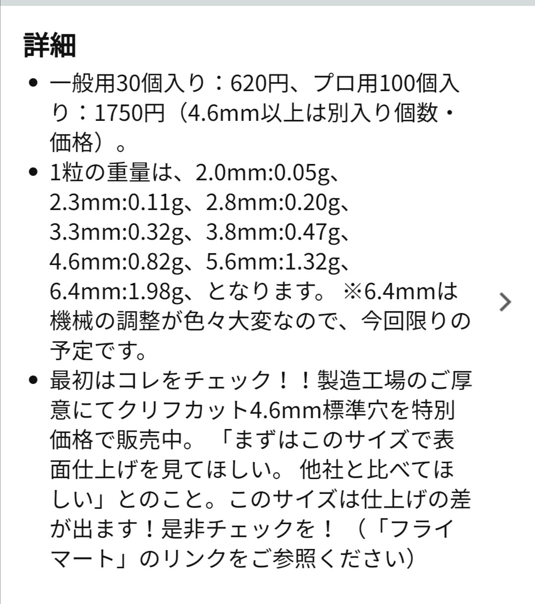 自作ジグヘッド用タングステンビーズに2g用の6.4mmが登場。今回