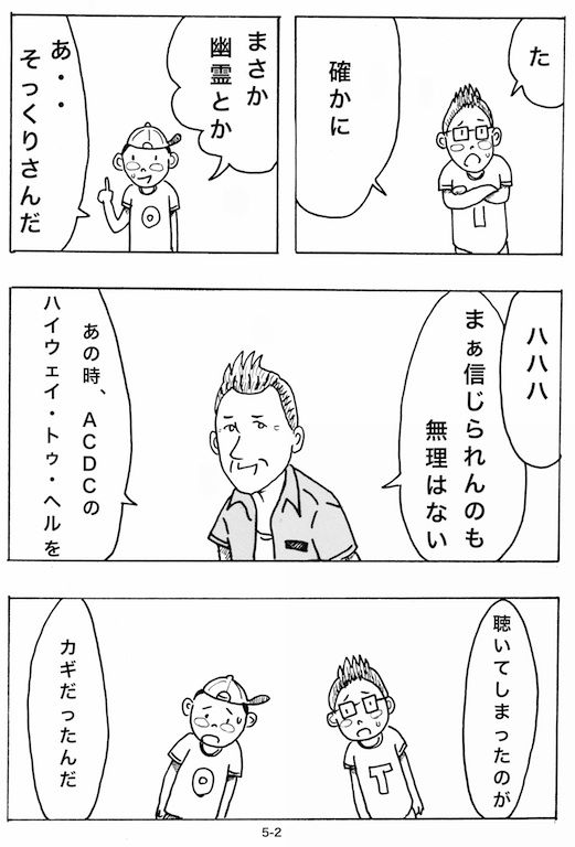 NON NON CHACK(漫画) : AntennaBoysの記録