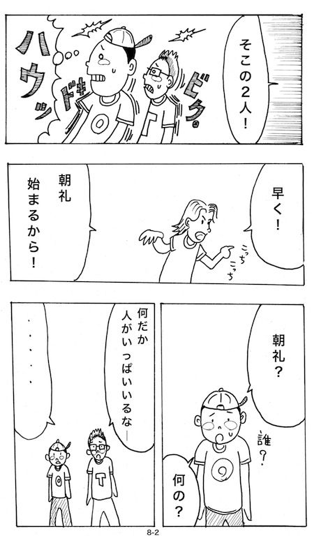 NON NON CHACK(漫画) : AntennaBoysの記録