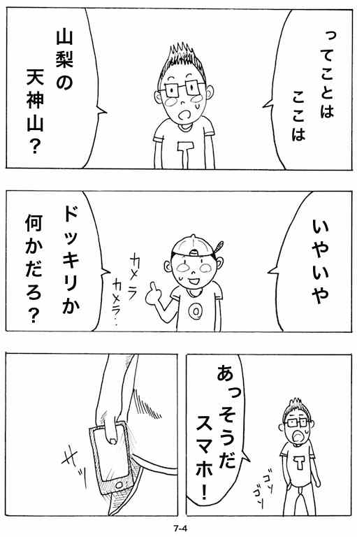 NON NON CHACK(漫画) : AntennaBoysの記録