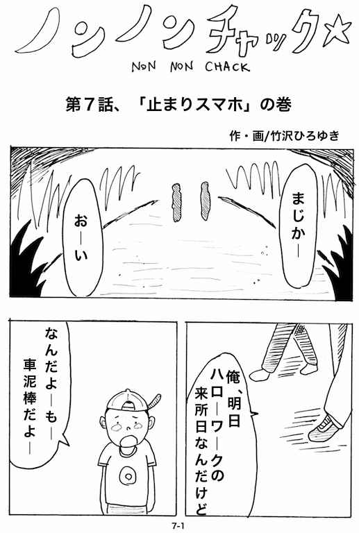NON NON CHACK(漫画) : AntennaBoysの記録