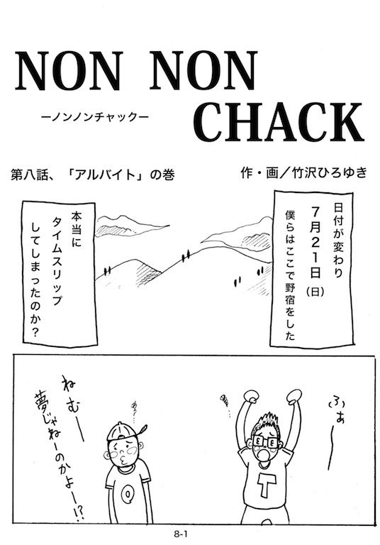 NON NON CHACK(漫画) : AntennaBoysの記録