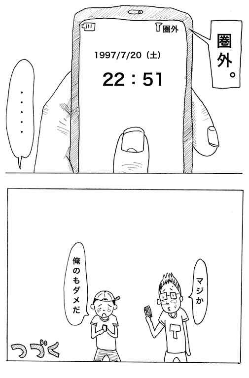 NON NON CHACK(漫画) : AntennaBoysの記録