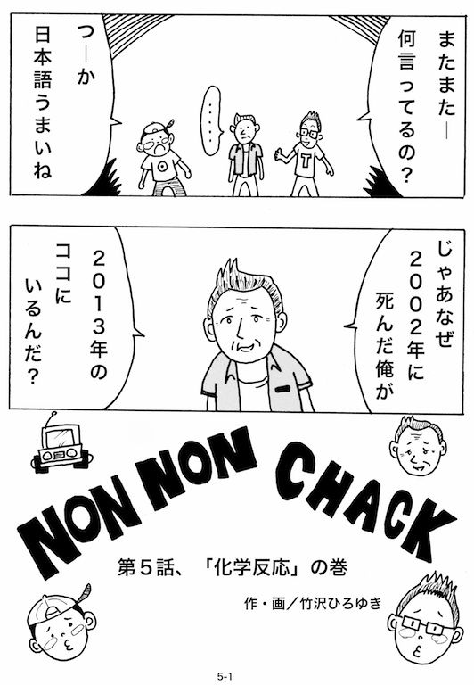 NON NON CHACK(漫画) : AntennaBoysの記録