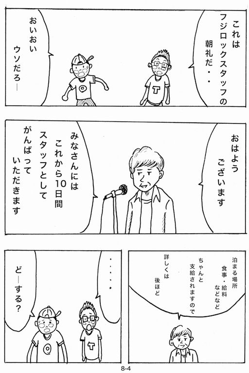 NON NON CHACK(漫画) : AntennaBoysの記録