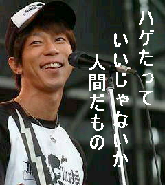 細美武士に勇気をもらった 中村敏也の 臨終 只今に在り