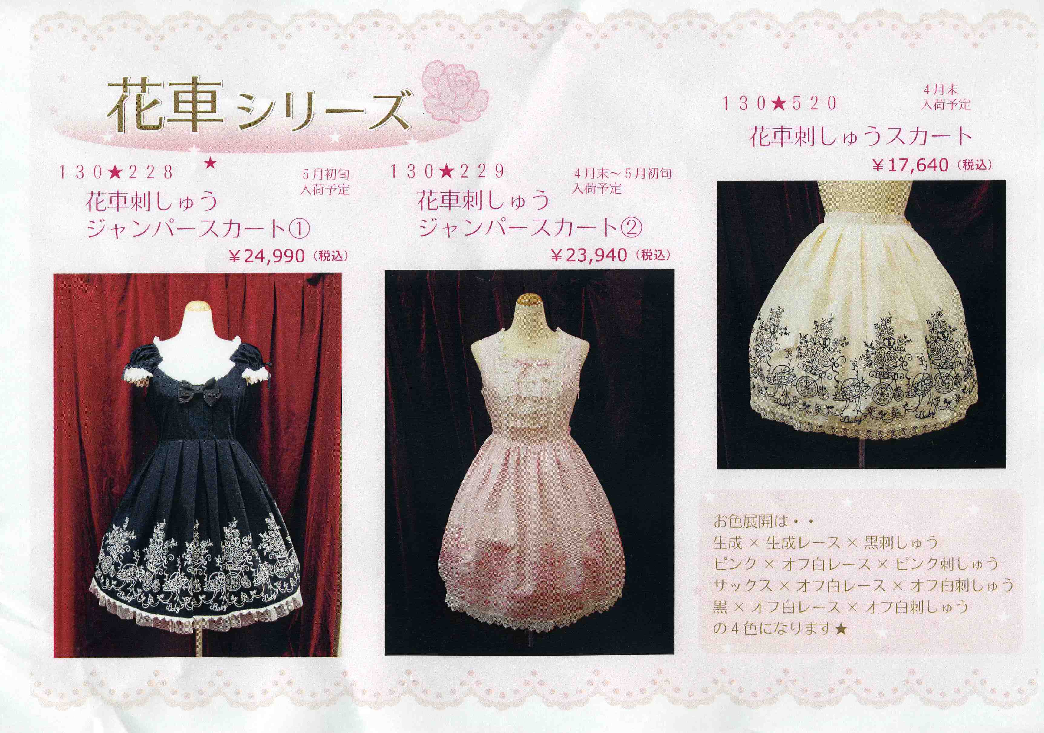 花車ししゅうシリーズ☆ : BABY金沢店Rose Mary online☆ 