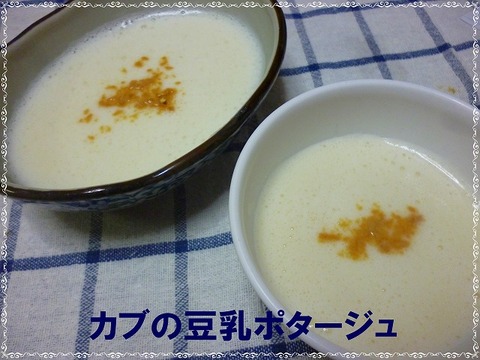 かぶの豆乳ポタージュ