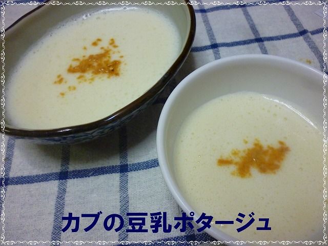 かぶの豆乳ポタージュ 大人のごはんから取り分け離乳食 離乳食インストラクター協会代表理事 保育士 中田馨の 和の離乳食レシピ Blog