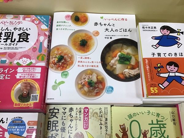 大好きな佐々木正美先生の本と共に いっぺんに作る赤ちゃんと大人のごはん 誠文堂新光社 離乳食インストラクター協会代表理事 保育士 中田馨の 和の離乳食レシピ Blog 大好きな佐々木正美先生の本と共に いっぺんに作る赤ちゃんと大人のごはん 誠文堂新光社 離乳食インストラクター協会代表理事 保育士 中田馨の 和の離乳食レシピ Blog