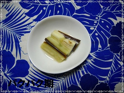 なすび煮る パクパク