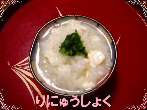 8月29日1回目豆腐小松菜がゆ