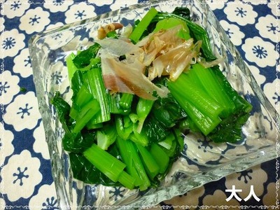 小松菜おひたし大人