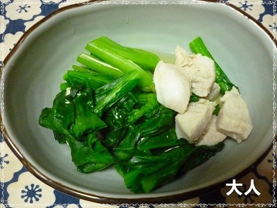 小松菜と鶏もも肉の煮物大人