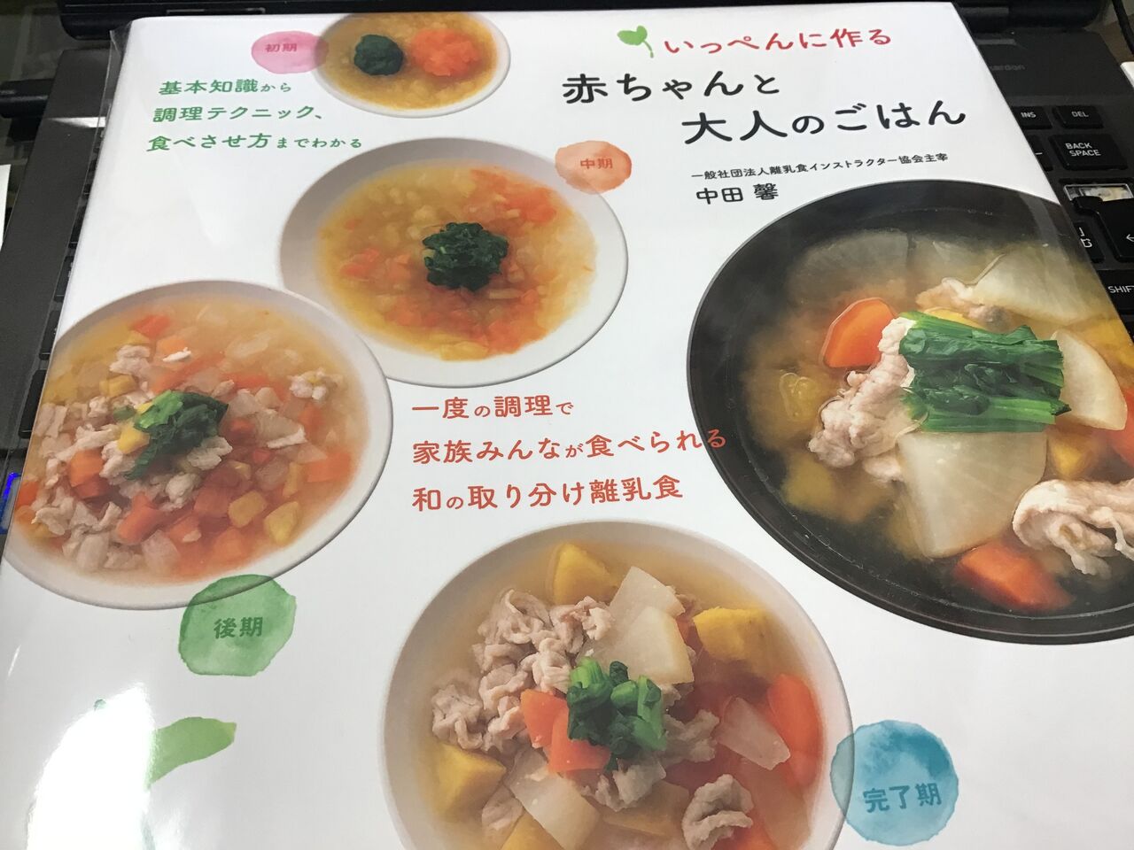 中田馨の書籍 離乳食インストラクター協会代表理事 保育士 中田馨の 和の離乳食レシピ Blog 中田馨の書籍 離乳食インストラクター協会代表理事 保育士 中田馨の 和の離乳食レシピ Blog