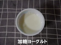 素材 加糖ヨーグルト