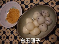 素材 白玉団子