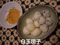 素材　白玉団子