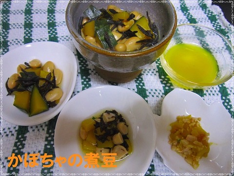 かぼちゃの煮豆