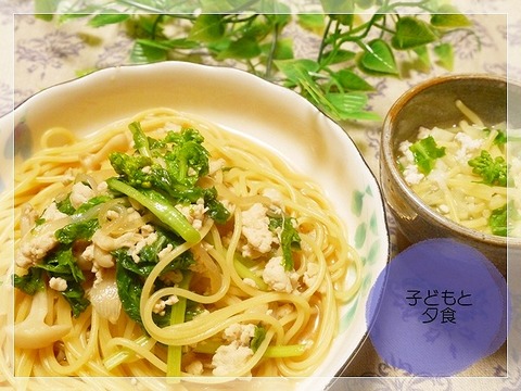 2014年3月24日夕食　鳥ミンチと菜の花のパスタ