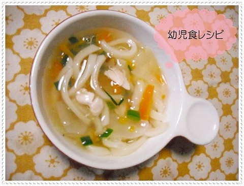 離乳食 幼児食レシピ４９７日目昼食 １歳９ヶ月 ささみと野菜のうどん 離乳食インストラクター協会代表理事 保育士 中田馨の 和の離乳食レシピ Blog