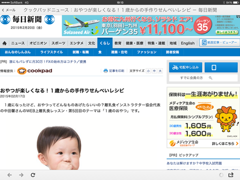 毎日新聞・せんべい