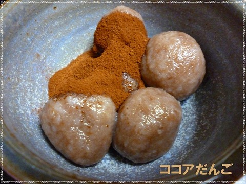 おやつ　ココア団子