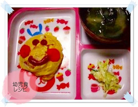 オムライス 離乳食インストラクター協会代表理事 保育士 中田馨の 和の離乳食レシピ Blog オムライス 離乳食インストラクター協会代表理事 保育士 中田馨の 和の離乳食レシピ Blog