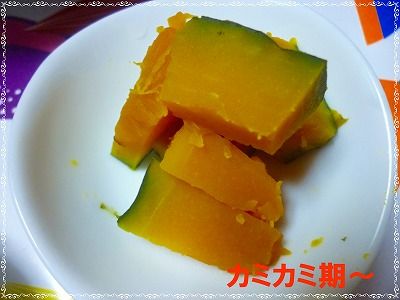 かぼちゃの含め煮幼児期
