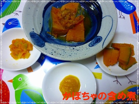 かぼちゃの含め煮