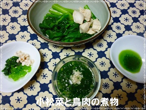 小松菜と鶏もも肉の煮物